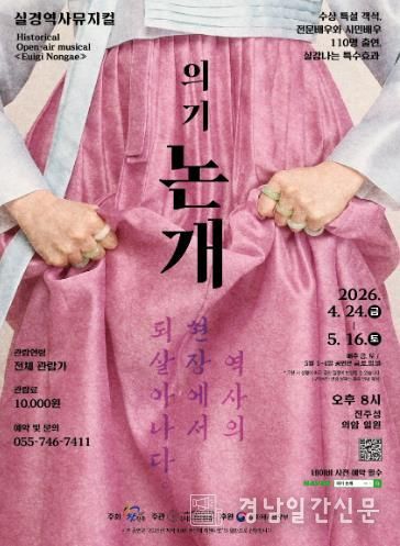 진주시, 실경역사뮤지컬 '의기 논개' 24일 개막