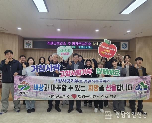 거창군-함양군 보건소 직원, 고향사랑 상호기부 2년째 동참