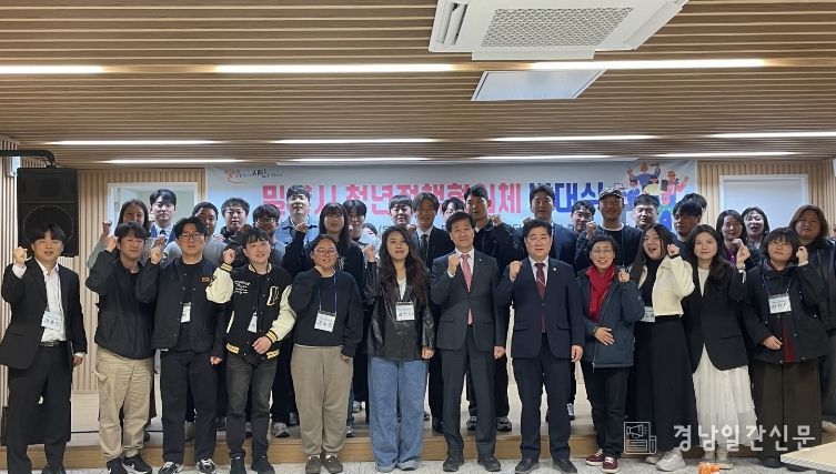 청년정책협의체 발대식에서 밀양시 관계자와 청년 위원들이 기념 촬영을 하고 있다.