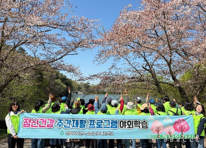 의령군 정신건강복지센터, ‘봄꽃맞이’ 야외학습