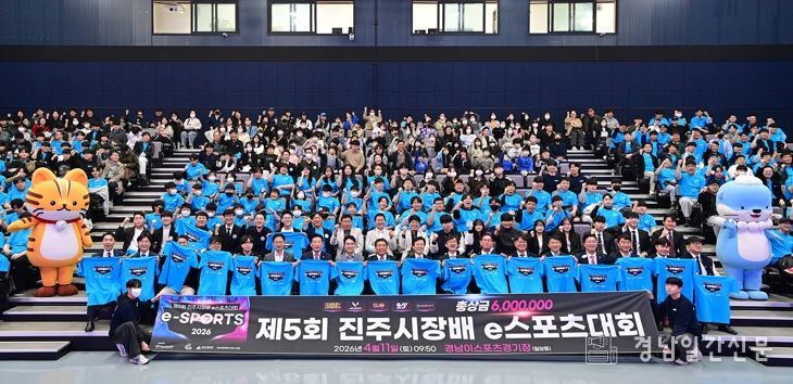 ‘2026 진주 아마추어 e스포츠대회’ 성황리 개최