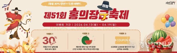 홍의장군축제 맞아 ‘토요애’ 특별이벤트