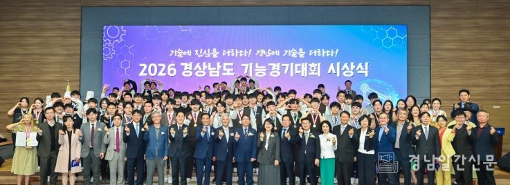 경상남도기능경기대회시상식