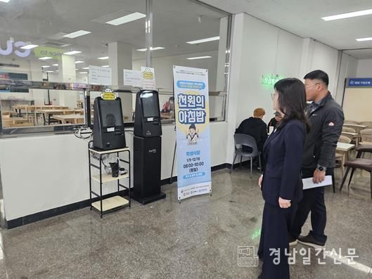 김해시, ‘천원의 아침밥’ 참여 대학 현장 점검 실시