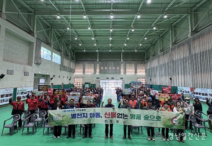 산불 예방 및 결의대회