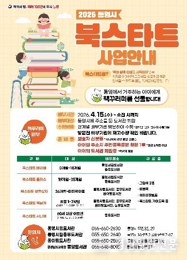 2026 북스타트 사업 추진