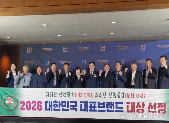 지리산 산청 딸기·곶감 대한민국 대표브랜드 대상