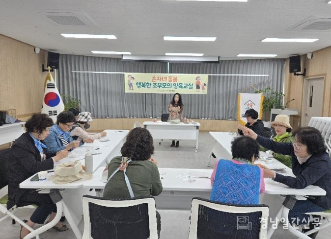 ‘손자녀 돌봄 조부모 양육교실’