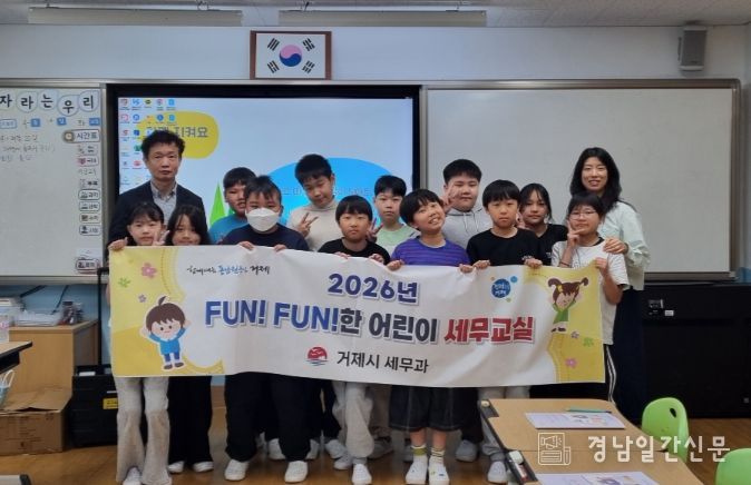 2026년 거제시 뻔뻔한 어린이 세무교실 개강