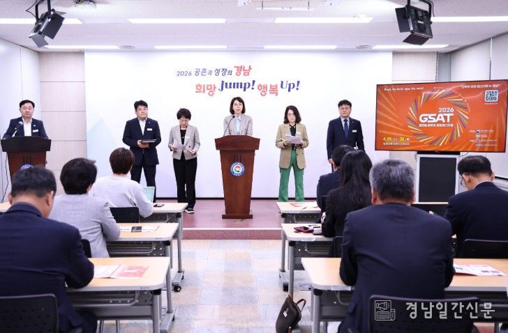 'GSAT 2026'브리핑