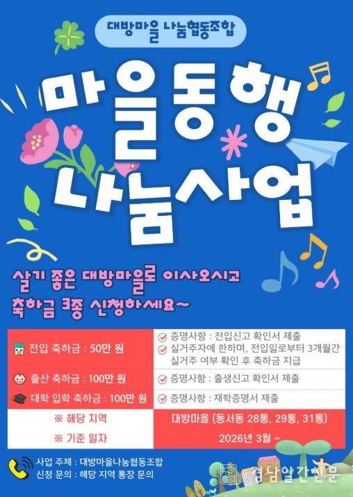 사천시 대방 굴항 도시재생사업지구, 대방마을나눔협동조합 ‘마을 동행 나눔사업’ 본격 시행