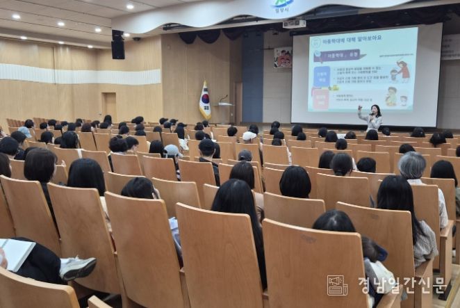 어린이집 이용 학부모들이 시청 대강당에서 양육 역량 강화를 위한 소양교육을 받고 있다.