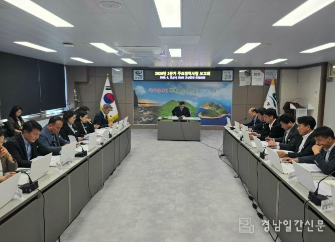 고성군 주요 정책사업 점검 회의
