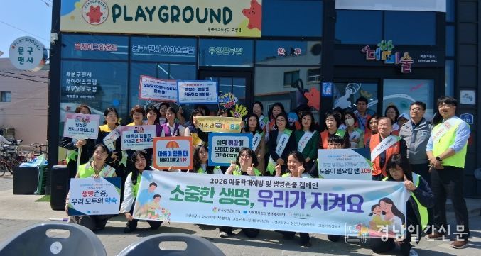 생명존중 캠페인 “소중한 생명 우리가 지켜요” 실시