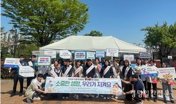 ‘아동학대예방·생명존중’ 민·관·경 합동 캠페인