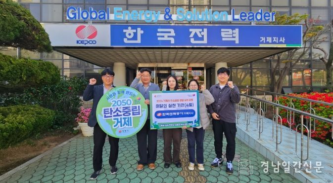 거제시, 탄소중립 실천기관 릴레이